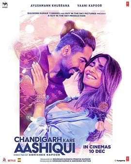 昌迪加尔爱曲 Chandigarh Kare Aashiqui