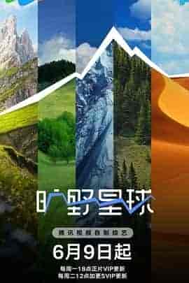 旷野星球