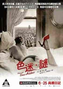 🈲  大C度 《X性瘾日记》 (2008) 1080p 中文字幕     [3.1G]     [未删减版]