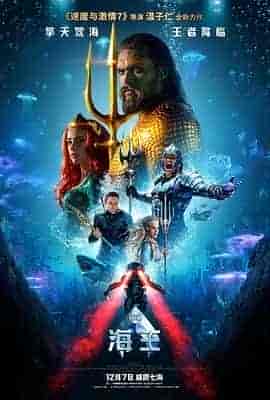 海王 Aquaman
