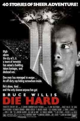虎胆龙威 Die Hard