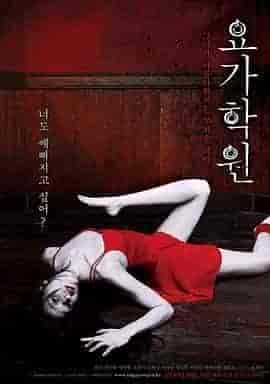 瑜伽学院 요가학원