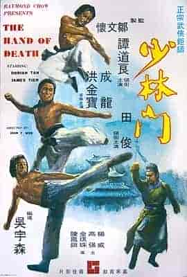少林门 少林門