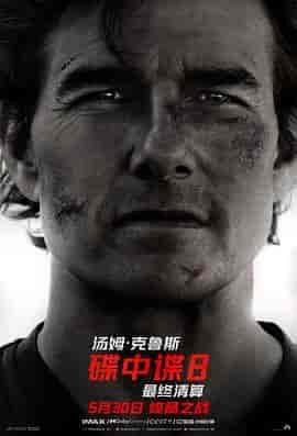 碟中谍8：最终清算 Mission: Impossible - The Final Reckoning