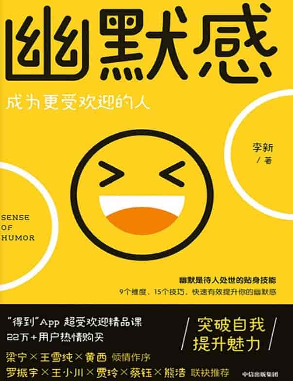 《幽默感》:成为更受欢迎的人 【PDF+其他格式】 5.2M