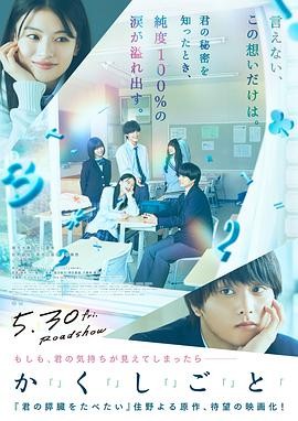 只有我知道 か「」く「」し「」ご「」と「
