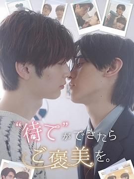 乖乖停下就有奖励 "待て"ができたらご褒美を。