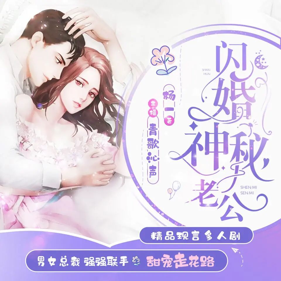 闪婚神秘老公.jpg