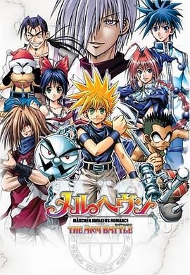 魔兵传奇 M&Auml;R-メルヘヴン-