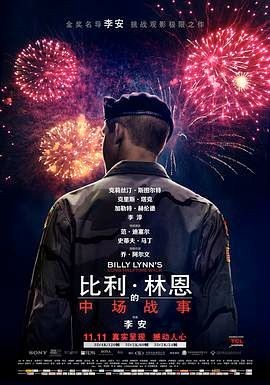 比利&middot;林恩的中场战事 Billy Lynn's Long Halftime Walk