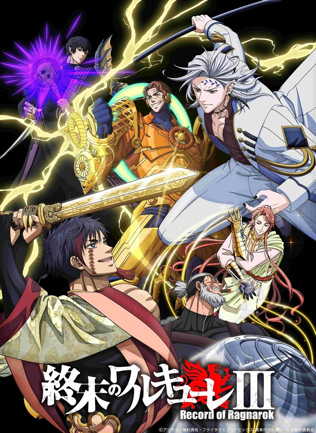 终末的女武神 第三季 終末のワルキューレ Ⅲ海报