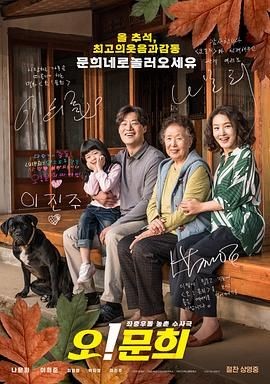 哦！文姬 오! 문희