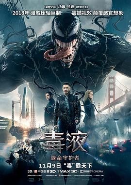 毒液:致命守护者 Venom