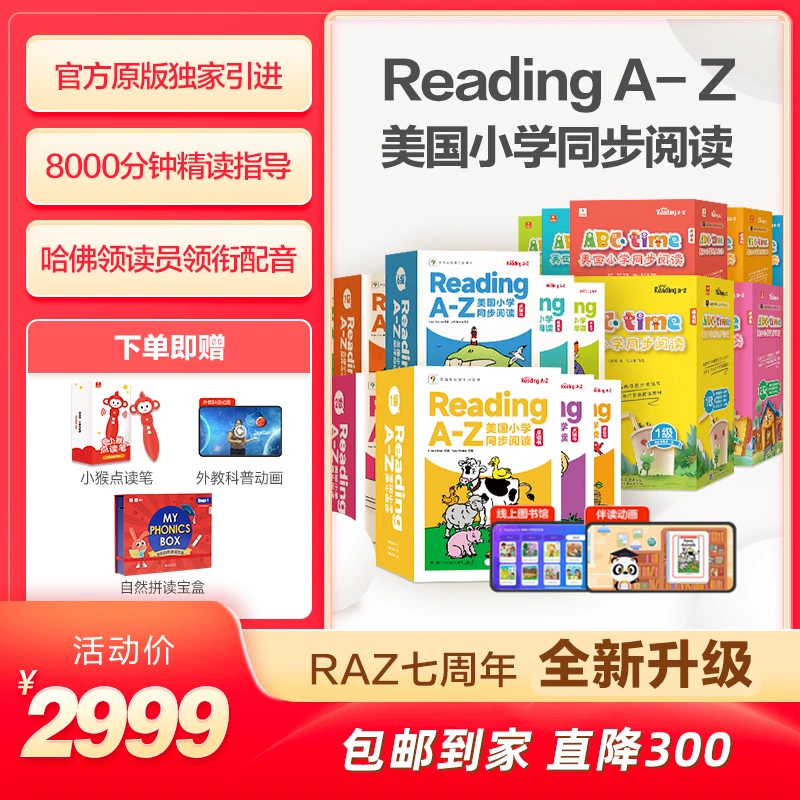 【资料】RAZ分级阅读绘本大全套 pdf [83GB]