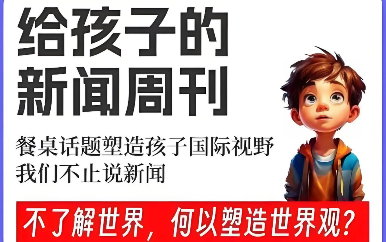 【有声读物】博雅学堂《给孩子的新闻系列》 (2022-2025)，新闻素养启蒙课程 mp3 [30.8GB]