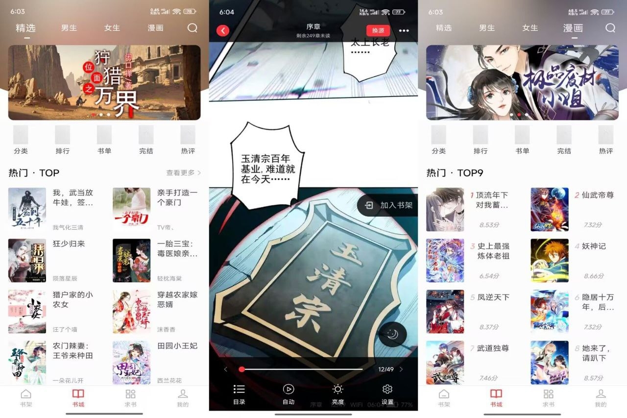 【安卓】落叶楼阅读v1.0.1 解锁会员版 [44.2MB]