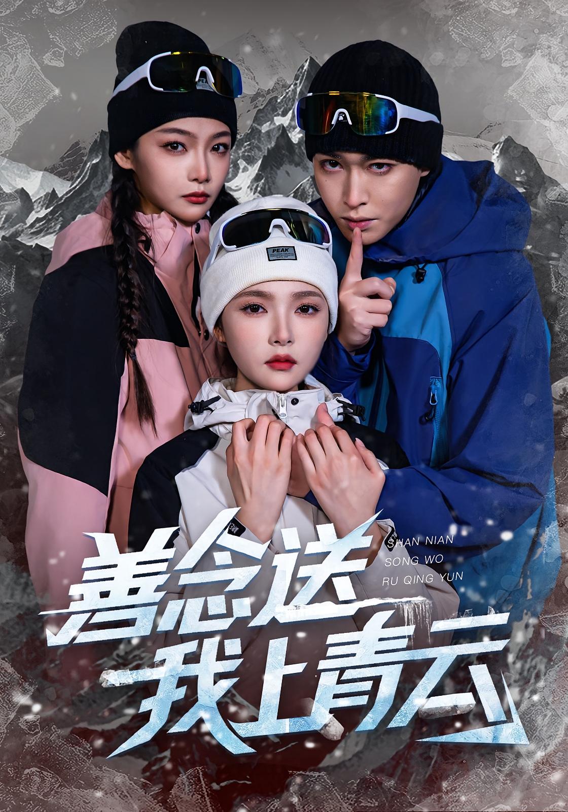 善念送我上青云 女性成长&middot;都市&middot;全60集 方正男&程昕玥&颜子涵 784.4M