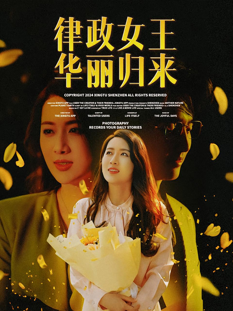 律政女王华丽归来 女性成长&middot;律师&middot;全48集 陈丹&彭佳博&蔡子菱