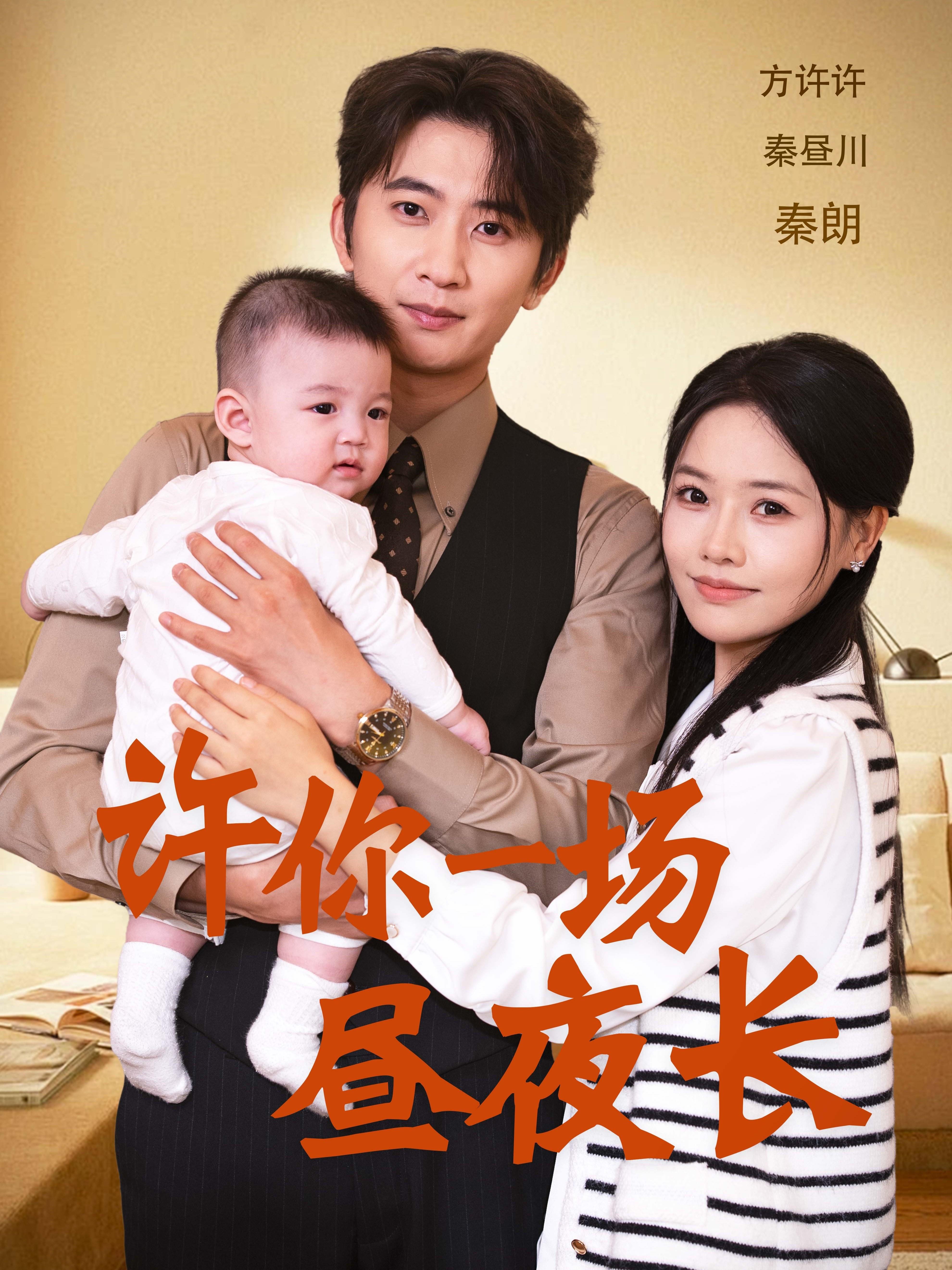 许你一场昼夜长 都市情感&middot;总裁&middot;全60集 曹千祎&侯朋岩&彭慧玲