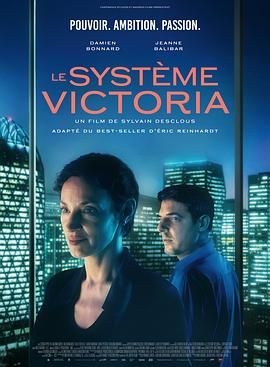 维多利亚系统 Le Syst&egrave;me Victoria